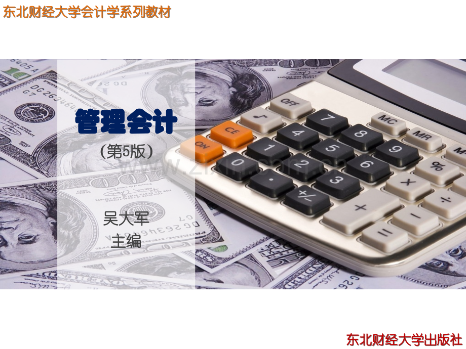 第五章《管理会计》.ppt_第1页