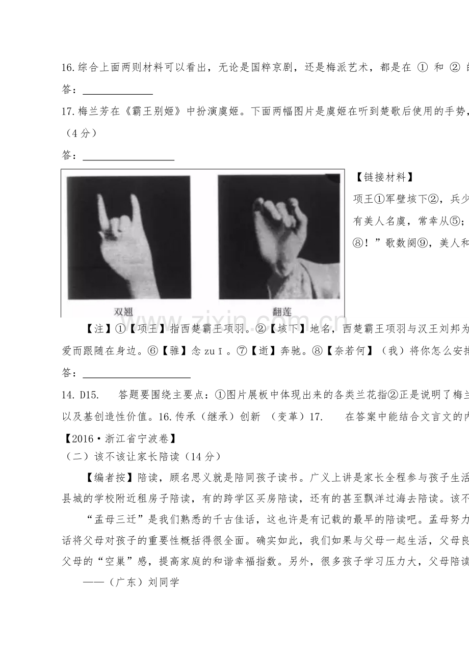 中考语文非连续性文本阅读试题汇编.pdf_第2页