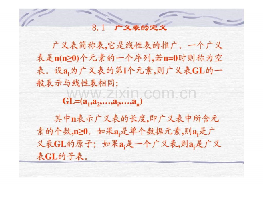 《数据结构》第8章广义表.ppt_第2页
