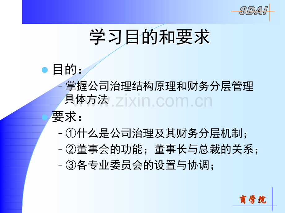 案例一：法人治理结构-.ppt_第2页