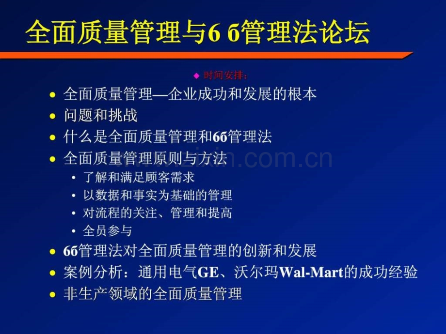 全面质量管理与管理方法.ppt_第2页