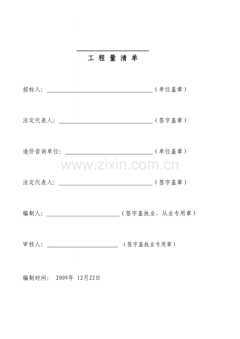 路面工程清单及拦标价-.xls_第1页