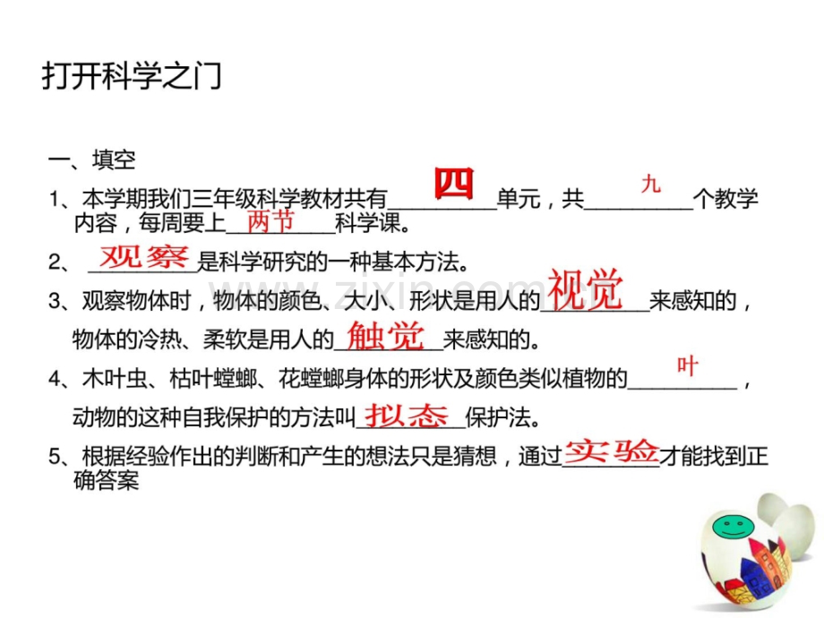 三级科技学术上册温习资料-粤教版[资料].ppt_第1页
