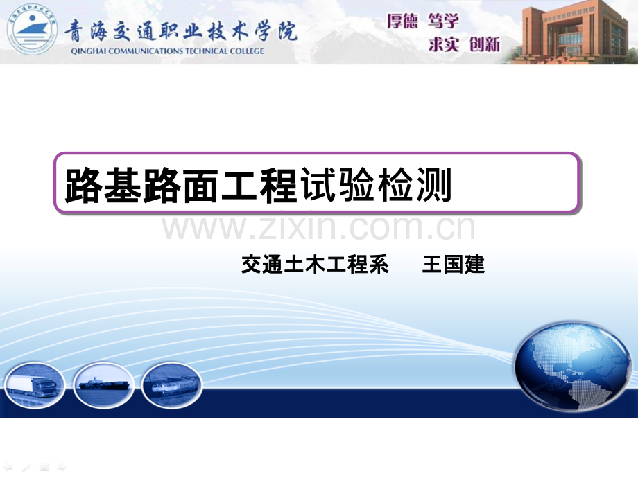 弯沉检测之贝克曼梁法-.ppt_第1页