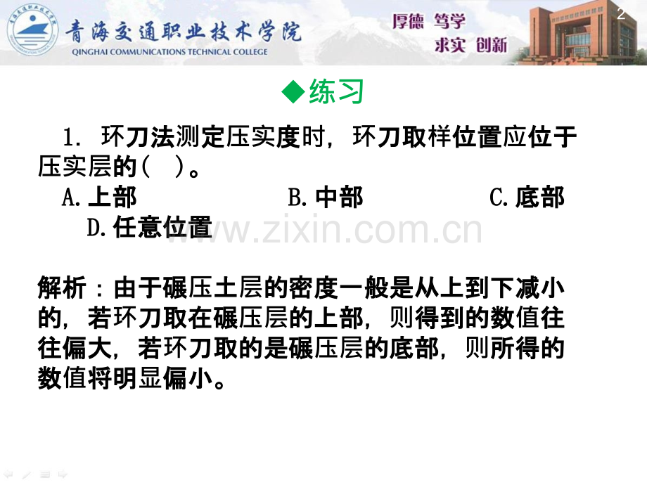 弯沉检测之贝克曼梁法-.ppt_第2页