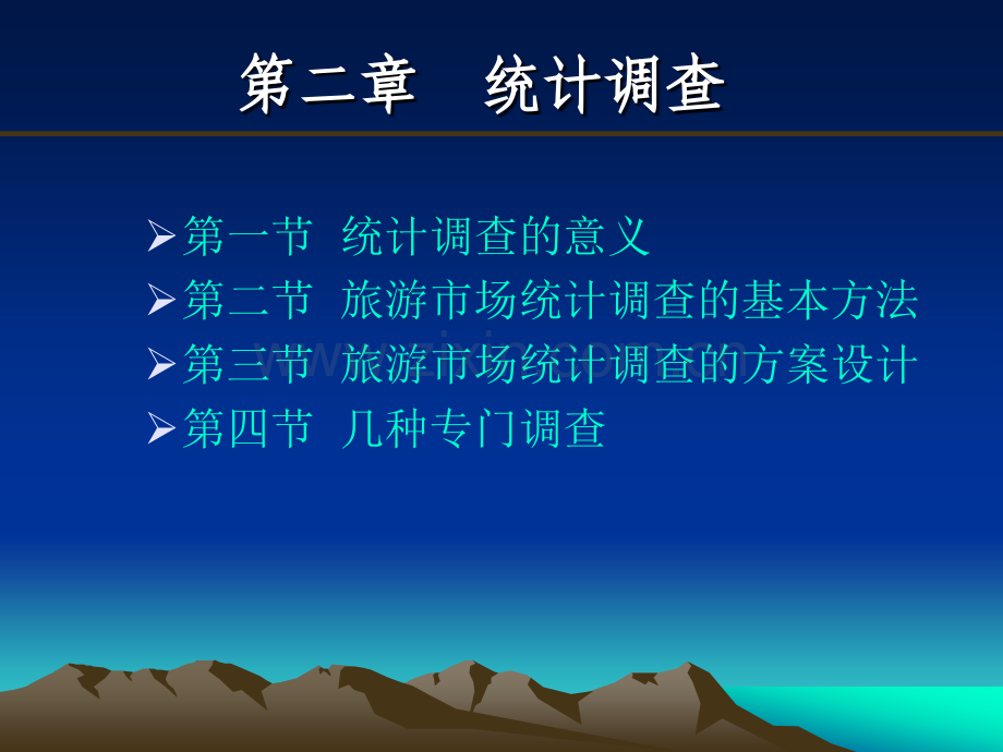 旅游统计学3.ppt_第2页
