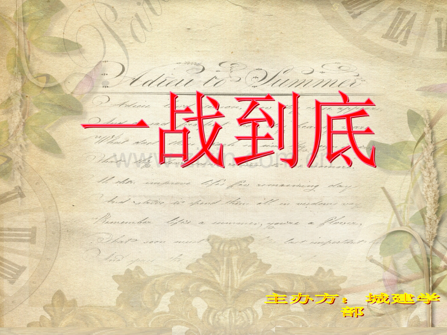 英语“一战到底”活动.ppt_第1页