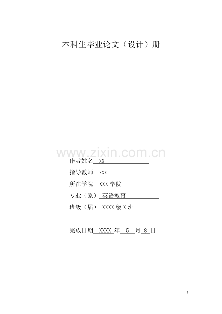 商业广告翻译策略探究英语论文.doc_第1页