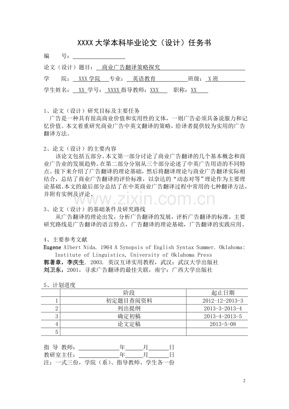 商业广告翻译策略探究英语论文.doc_第2页
