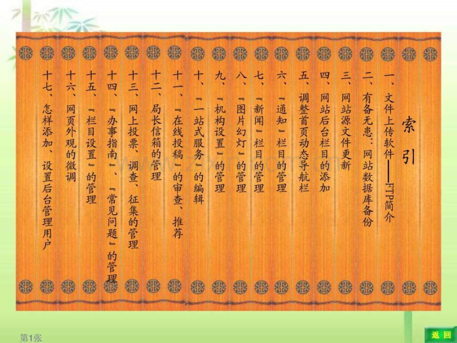 学校网站平台应用.ppt_第2页