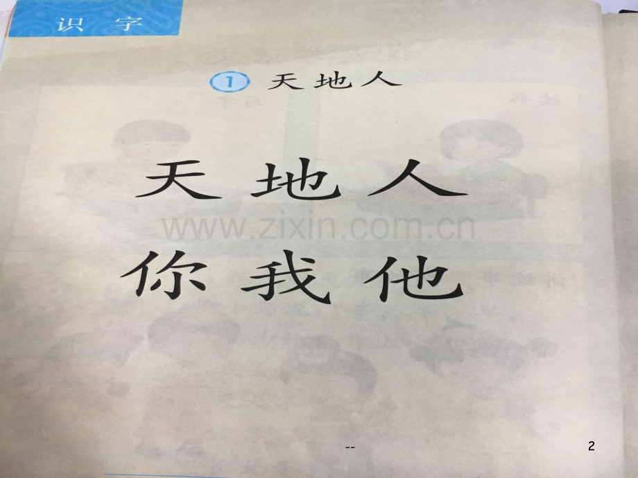 人教版一年级语文上册第一单元复习(部编版).ppt_第2页