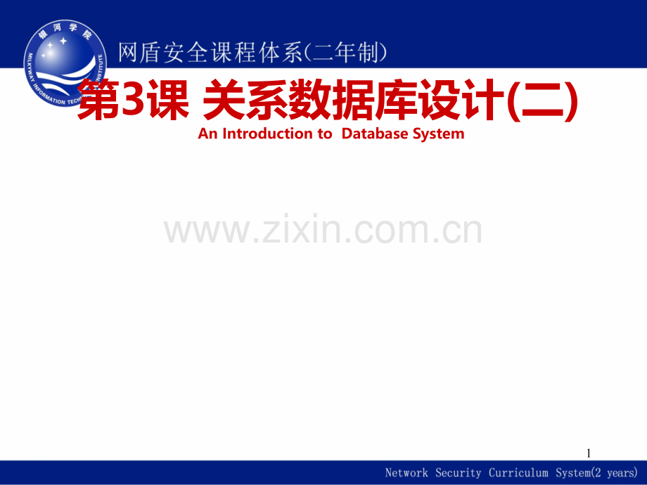 课关系数据库设计二.ppt_第1页