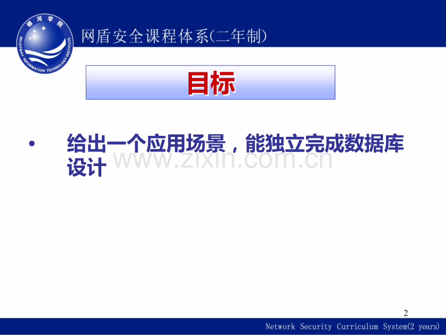 课关系数据库设计二.ppt_第2页