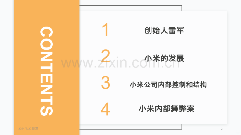 小米公司的发展以及内部控制分析.pptx_第2页