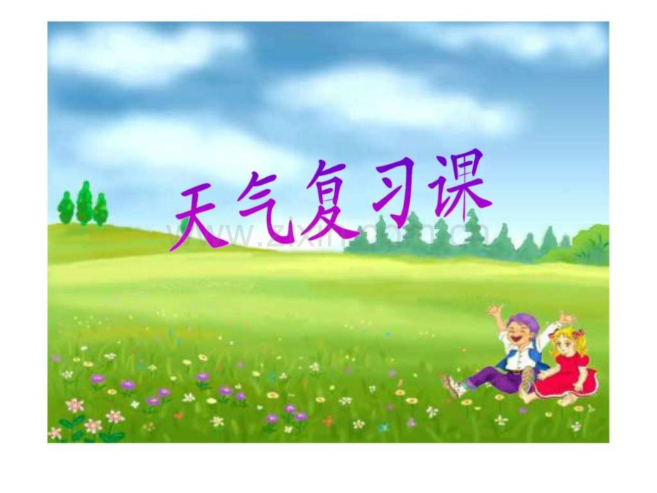 一7总结我们天气观察.ppt_第1页