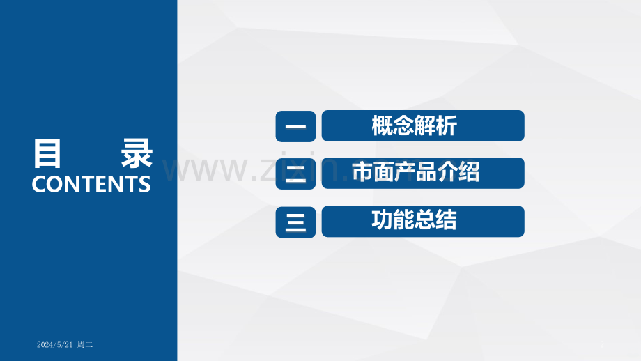 电能管控系统介绍-.pptx_第2页