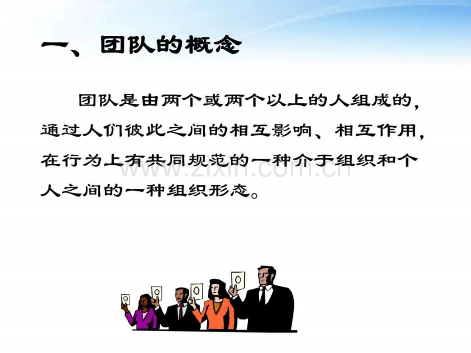 中学主题班会-团队精神.ppt_第2页