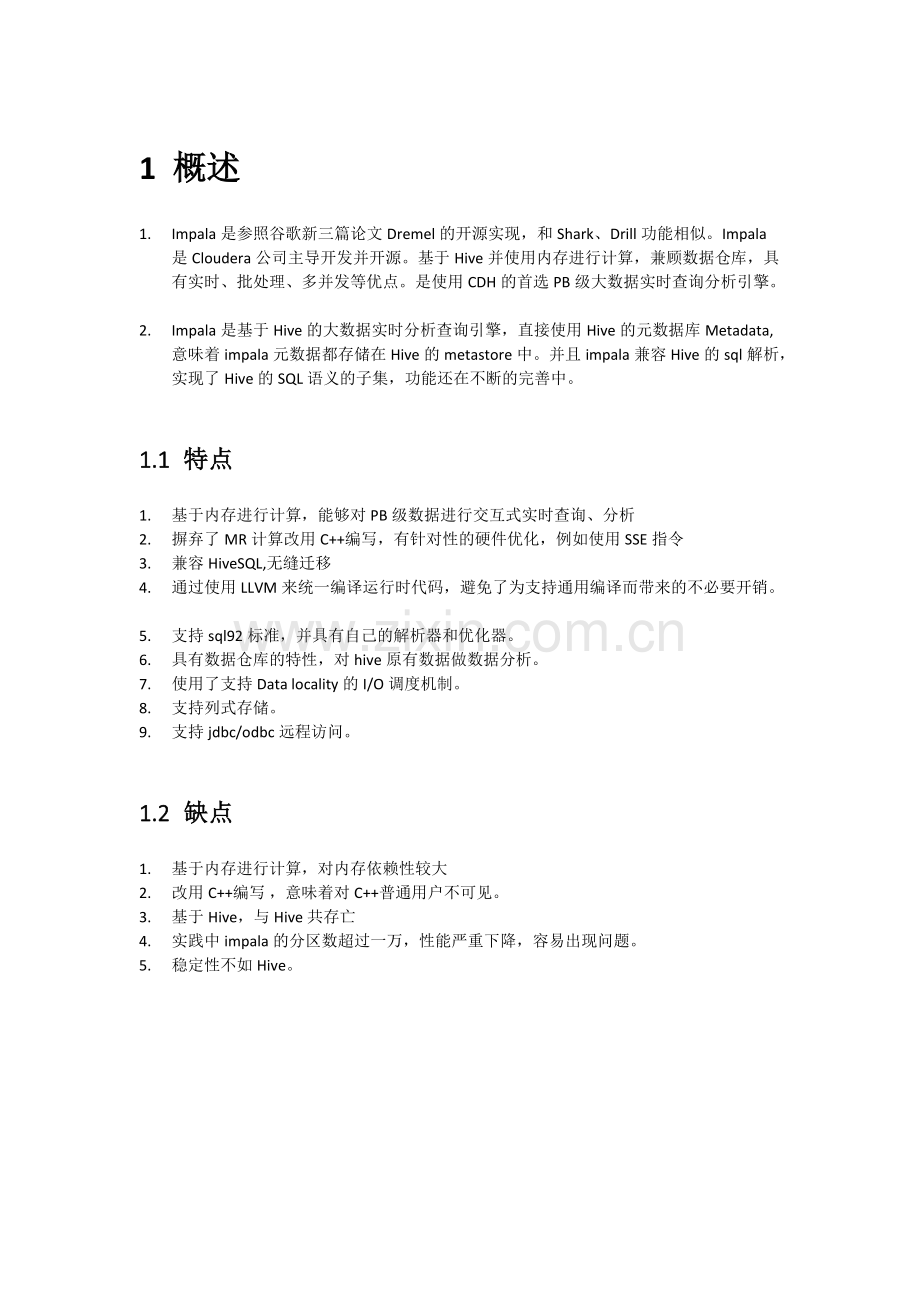 impala学习笔记.pdf_第1页