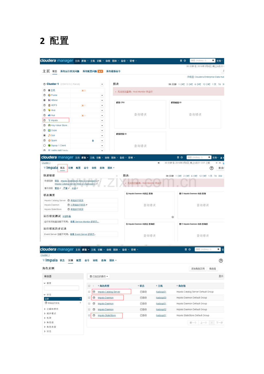 impala学习笔记.pdf_第2页