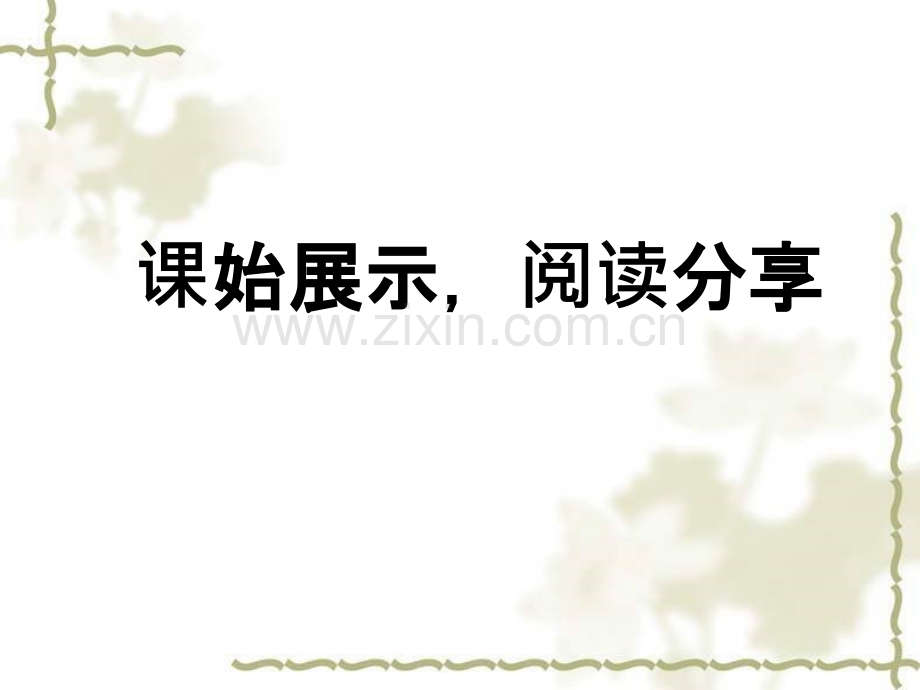 《卖火柴的小女孩》.pptx_第2页