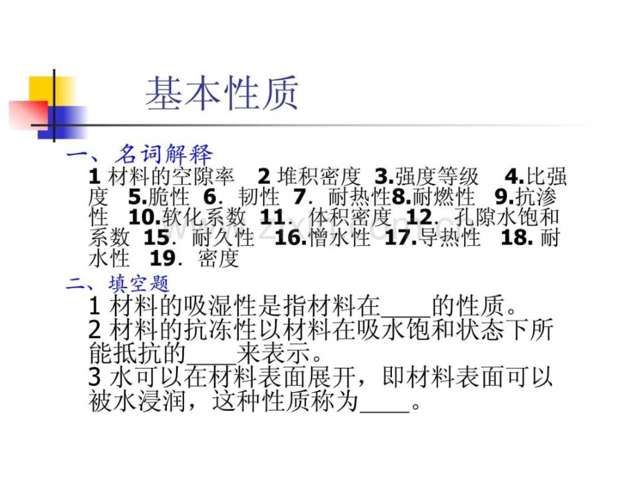 建筑材料习题答案.ppt_第1页