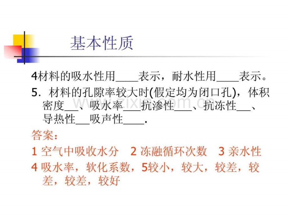 建筑材料习题答案.ppt_第2页