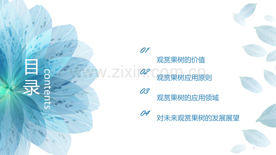 观赏果树在园林中的应用.ppt_第2页