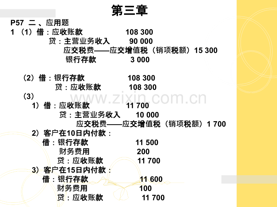 中级财务会计课后习题答案-.ppt_第2页
