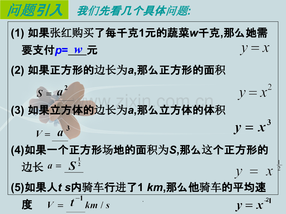 幂函数图像与性质.ppt_第2页