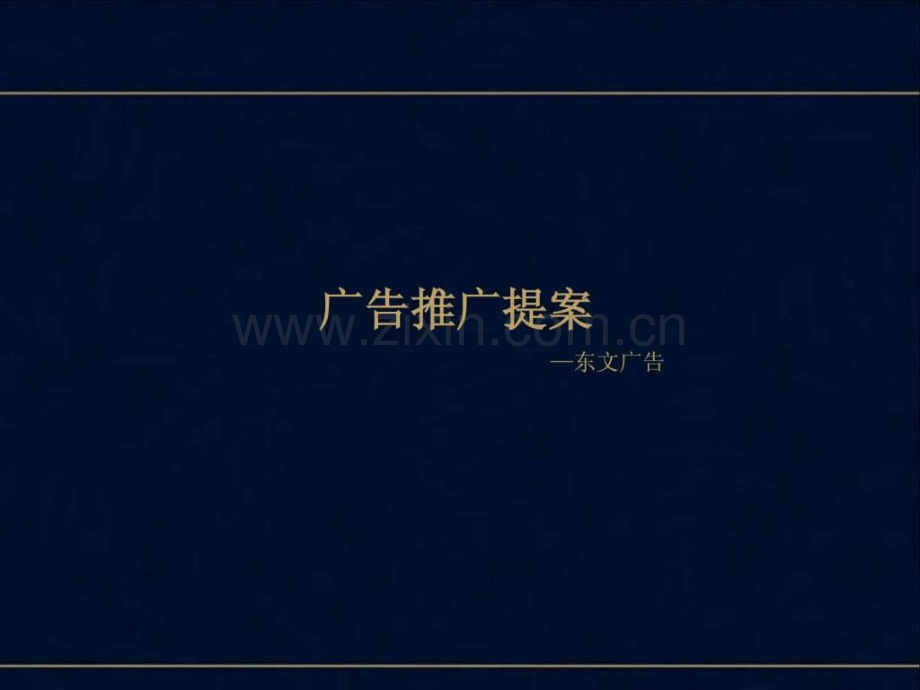 万邦·理想城广告推广提案.ppt_第2页