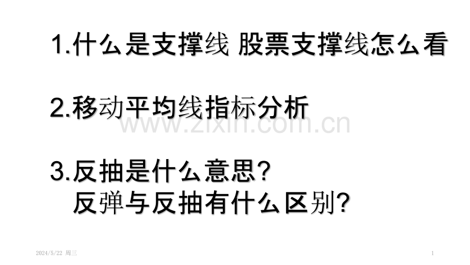 股票简单术语解释.pptx_第1页
