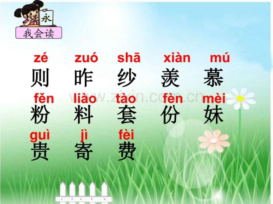 二级语文上册-记两则.ppt_第2页