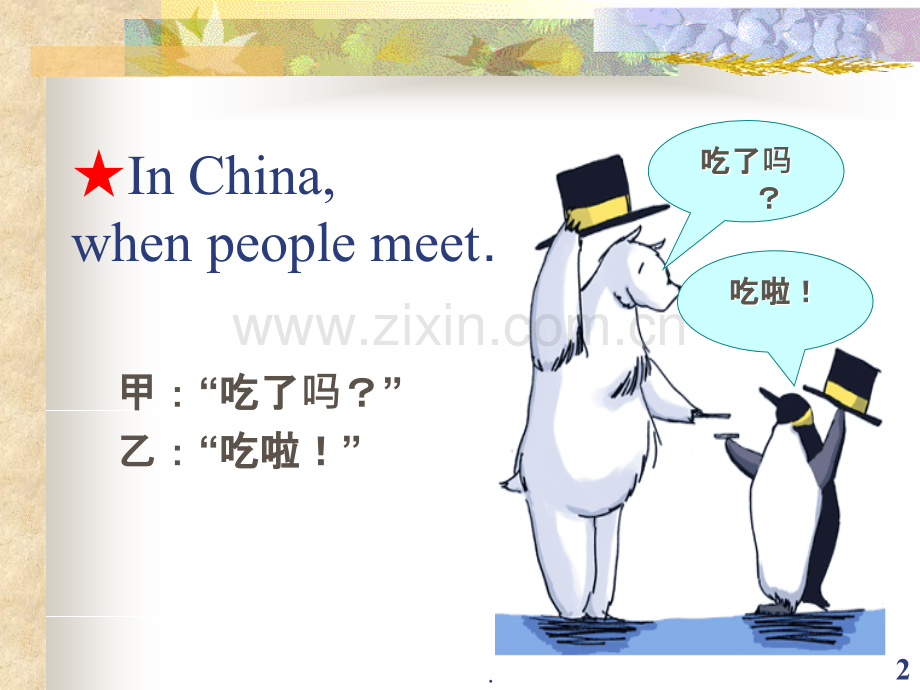 第一章-文化的定义及分类.ppt_第2页