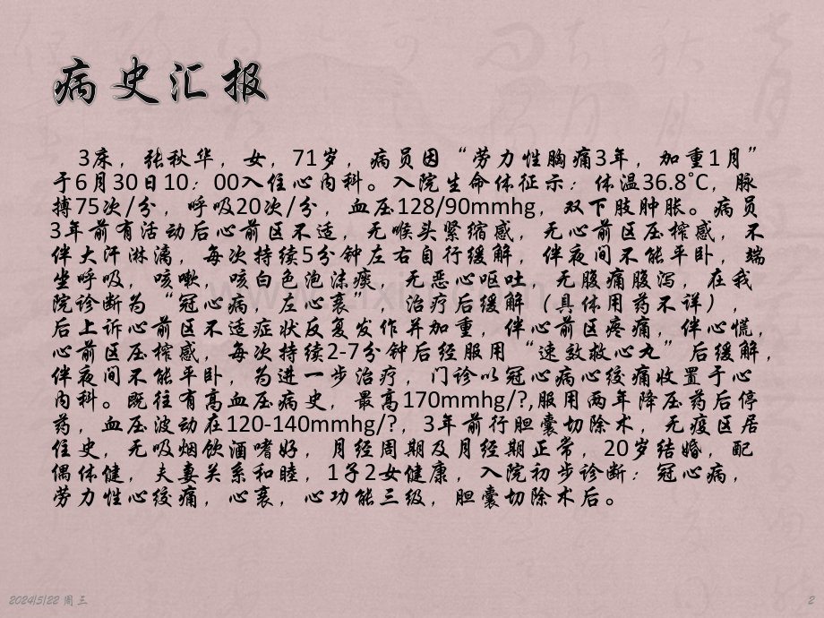 脑出血合并心脏病的护理查房.pptx_第2页