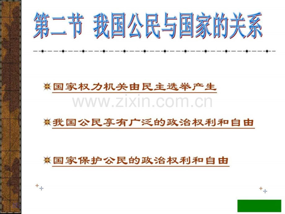 公民政治权利和自由.ppt_第1页