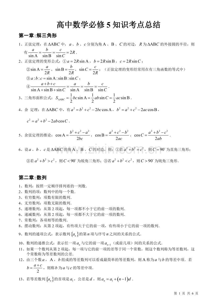 高一文科数学知识点总结.pdf_第1页