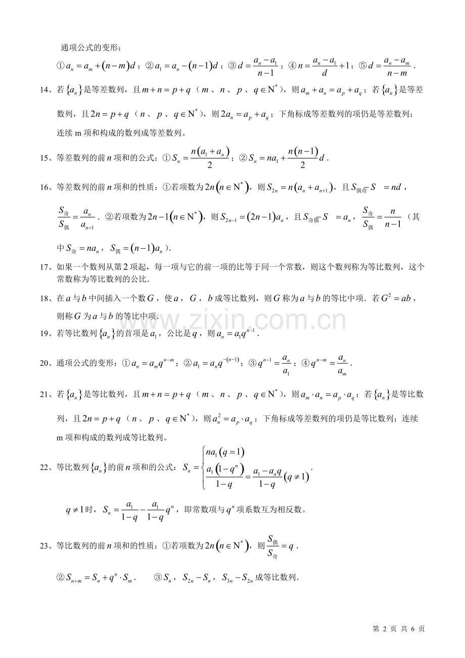 高一文科数学知识点总结.pdf_第2页