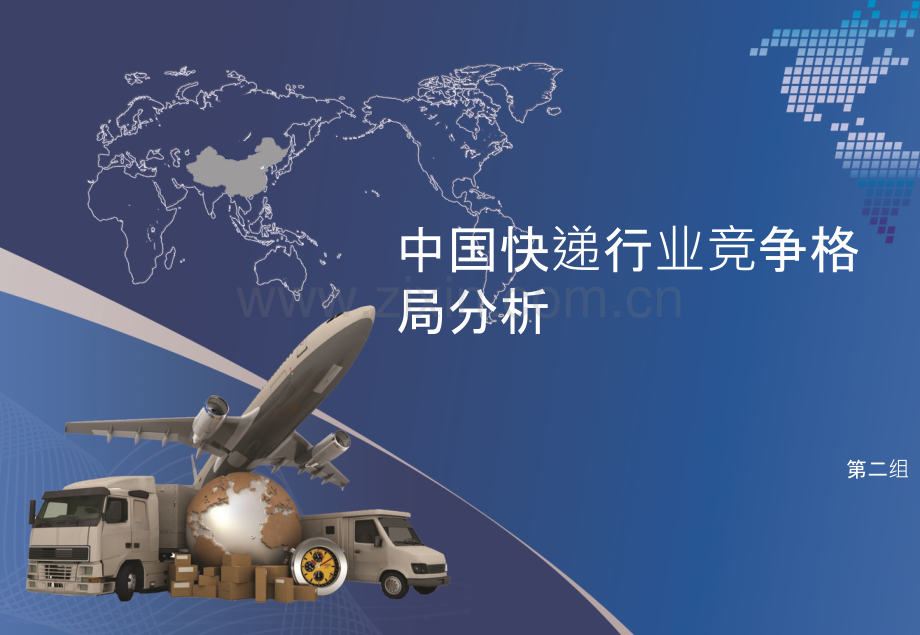 中国快递行业竞争格局分析.pptx_第1页