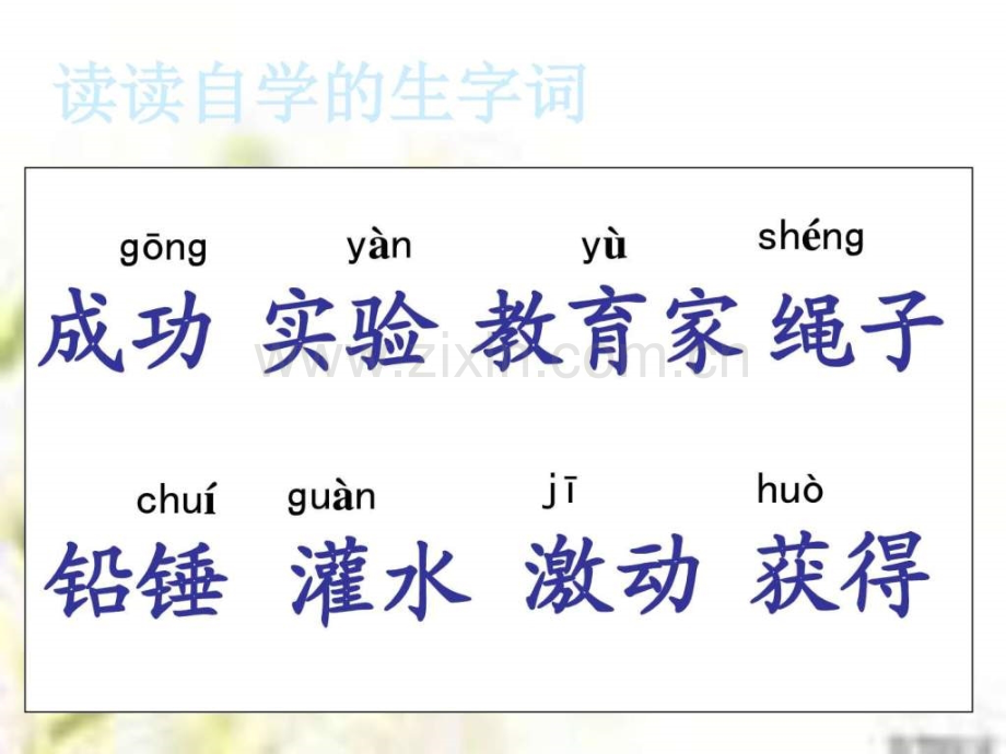 一次成功实验.ppt_第2页