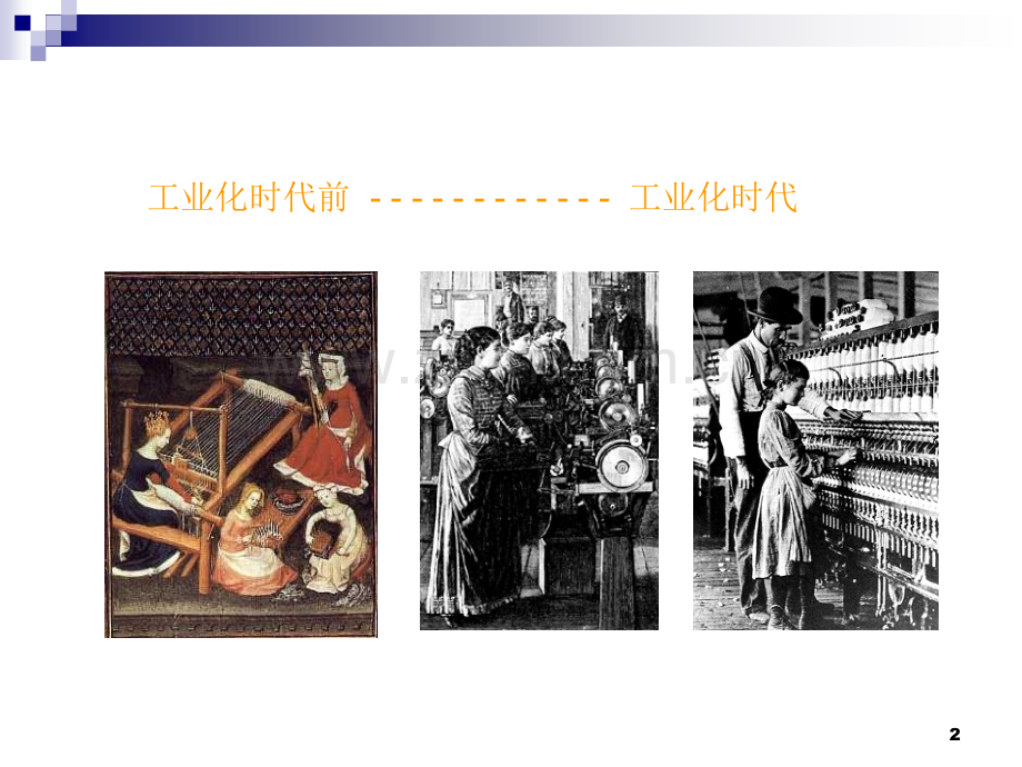工业设计史-第二章.ppt_第2页