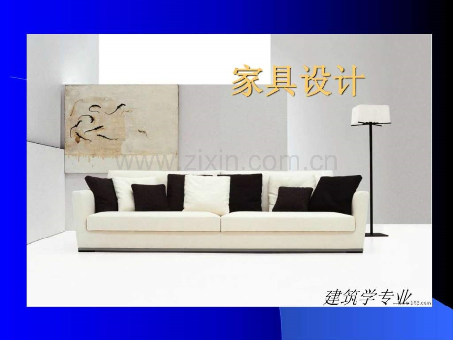 家具设计方法与步骤.ppt_第1页