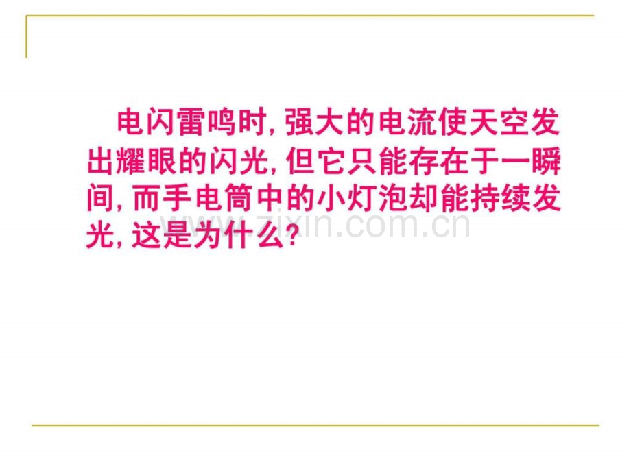 导体中电场和电流.ppt_第2页