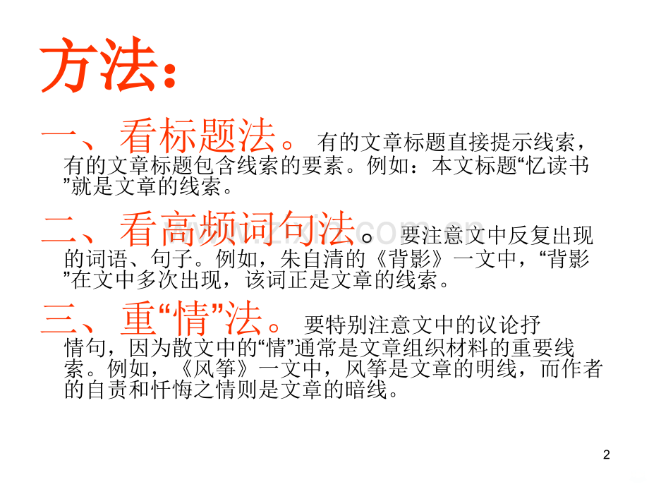 如何分析文章的线索.ppt_第2页