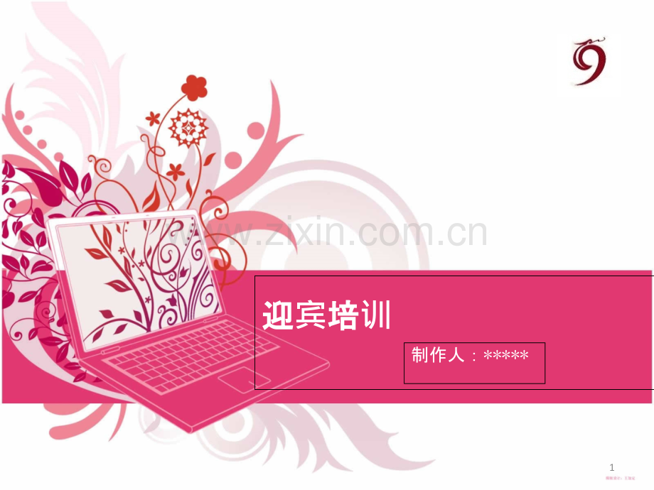 酒店餐饮迎宾员培训-.ppt_第1页