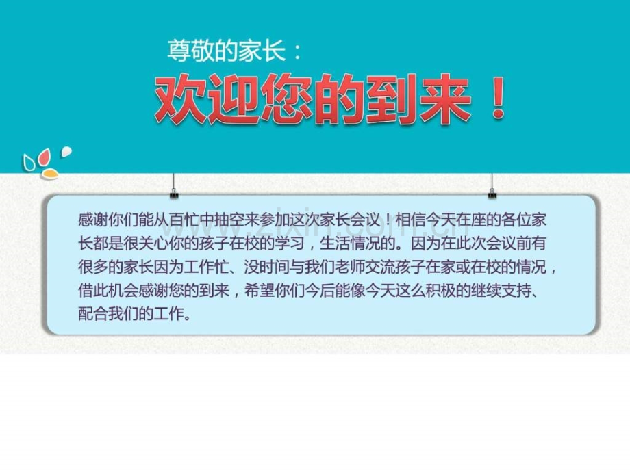 家长会通用模板.ppt_第2页