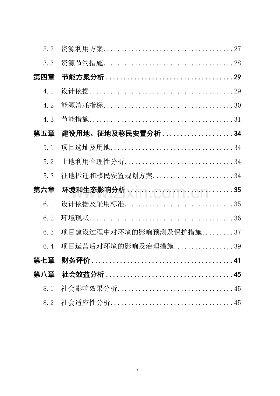 高温水暖双循环空调项目可行性研究报告.doc_第2页