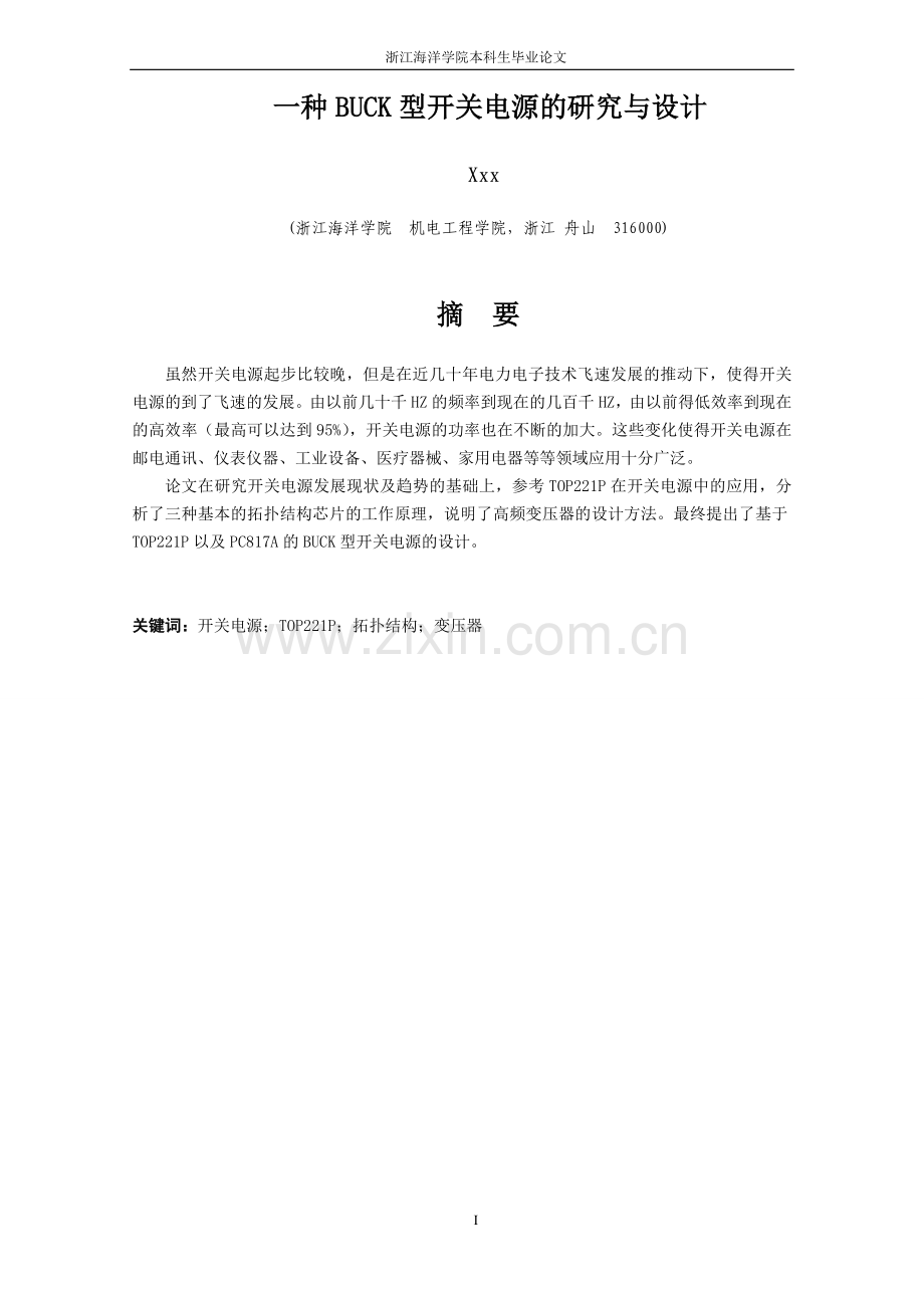 一种buck型开关电源的研究与设计正文-毕业论文.doc_第1页