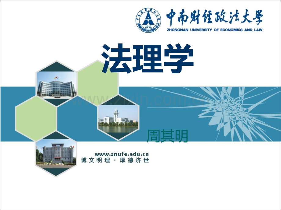 法理学法律责任.ppt_第1页