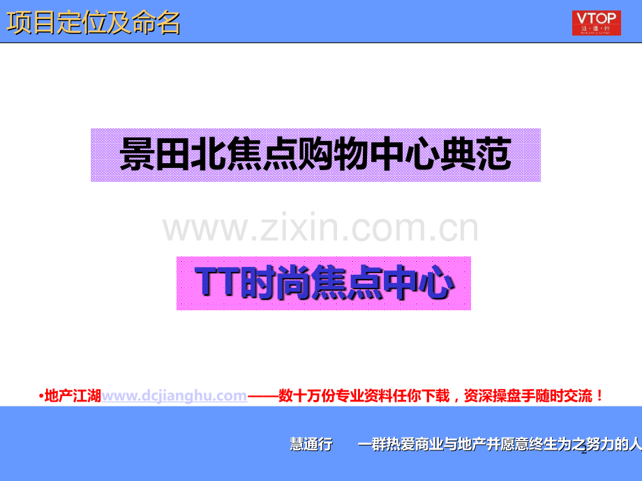 商业推广方案.ppt_第2页