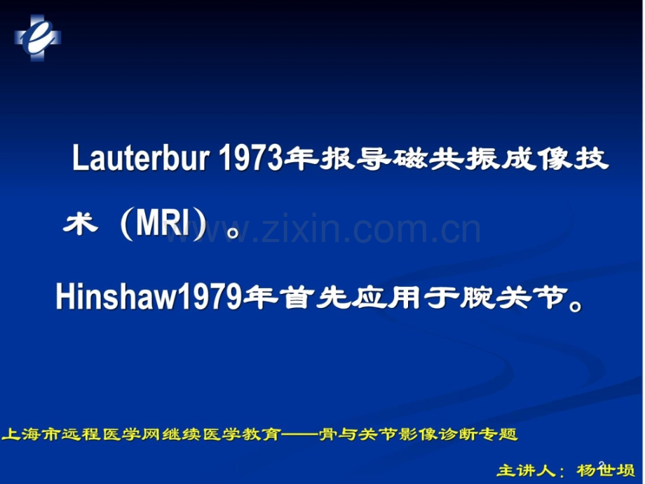 [指南]mri在骨骼肌肉疾病应用.ppt_第2页